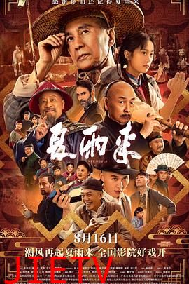 夏雨来