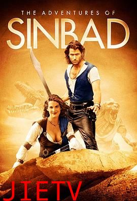 辛巴达历险记第一季国语