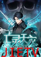 亡灵天灾:我抬手百万骨海 动态漫