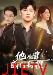 他也曾感到彷徨