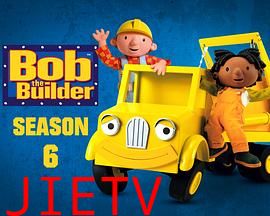 巴布工程师第六季