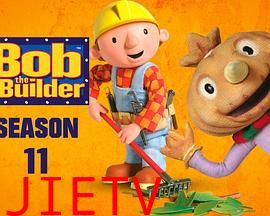 巴布工程师第十一季