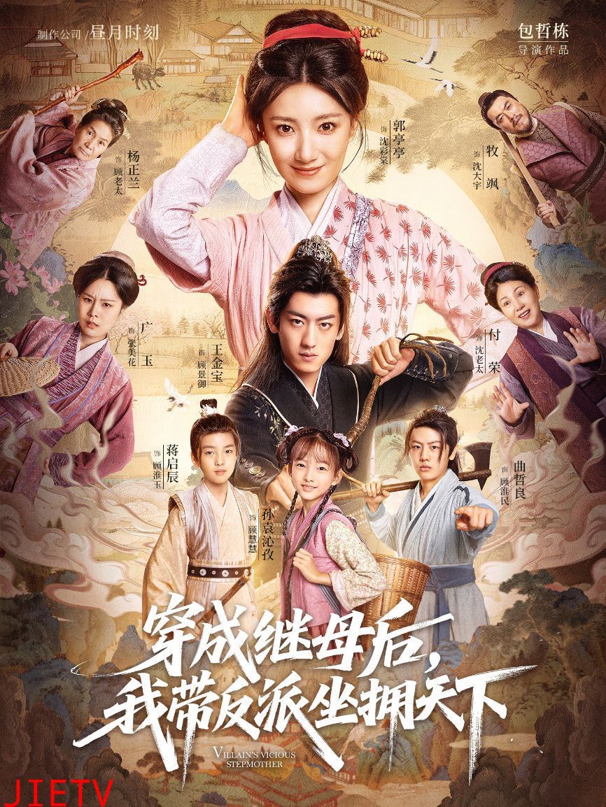 穿成继母后我带反派坐拥天下