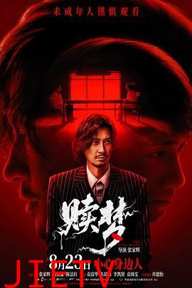 赎梦(普通话版)