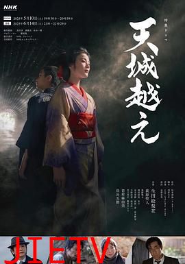 越过天城