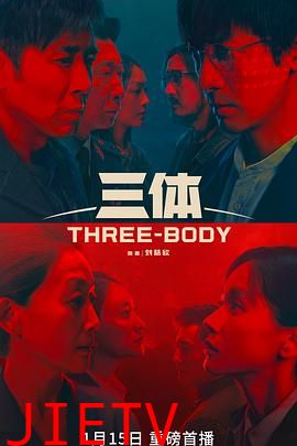 三体2023