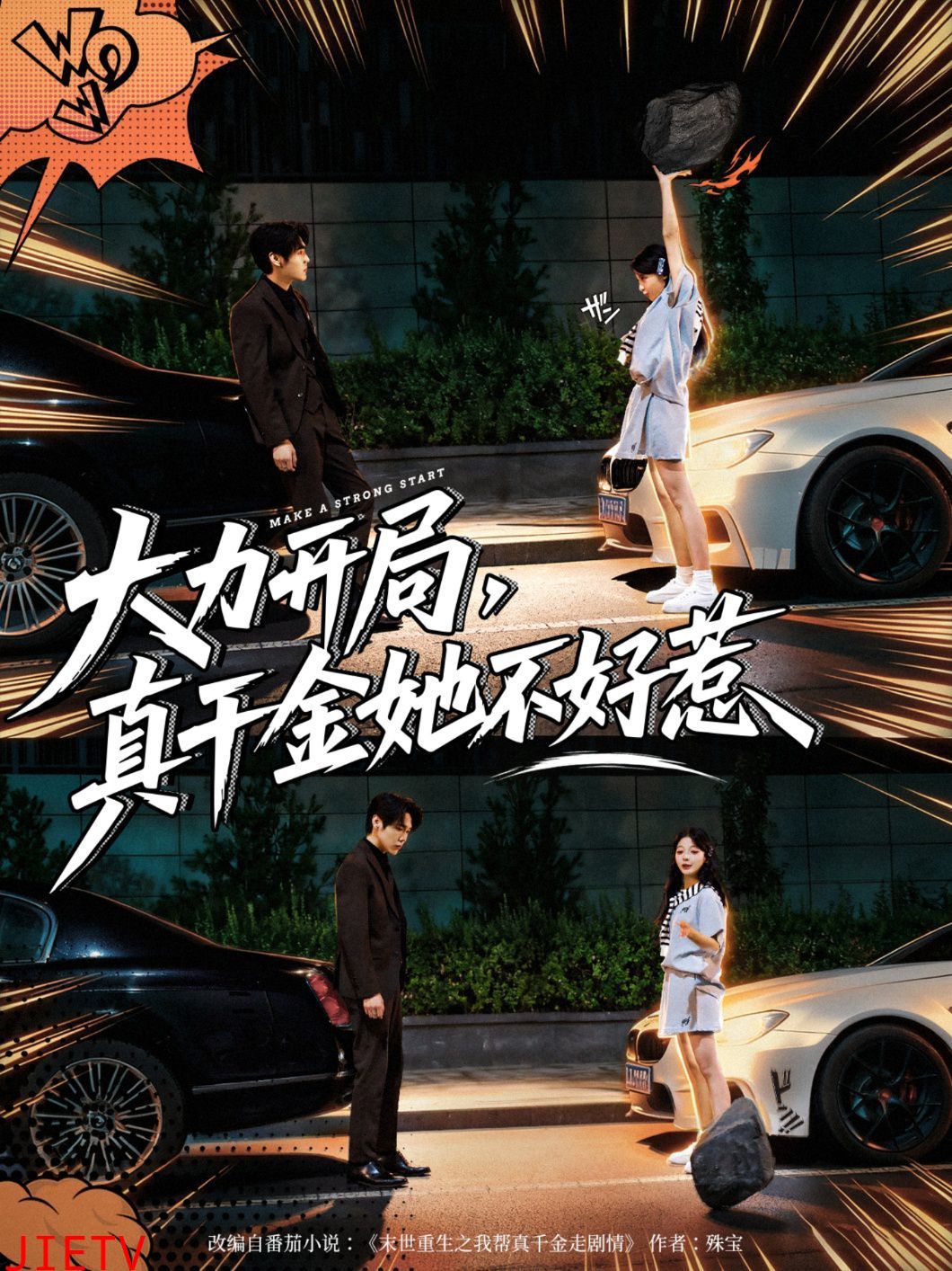 大力开局真千金她不好惹