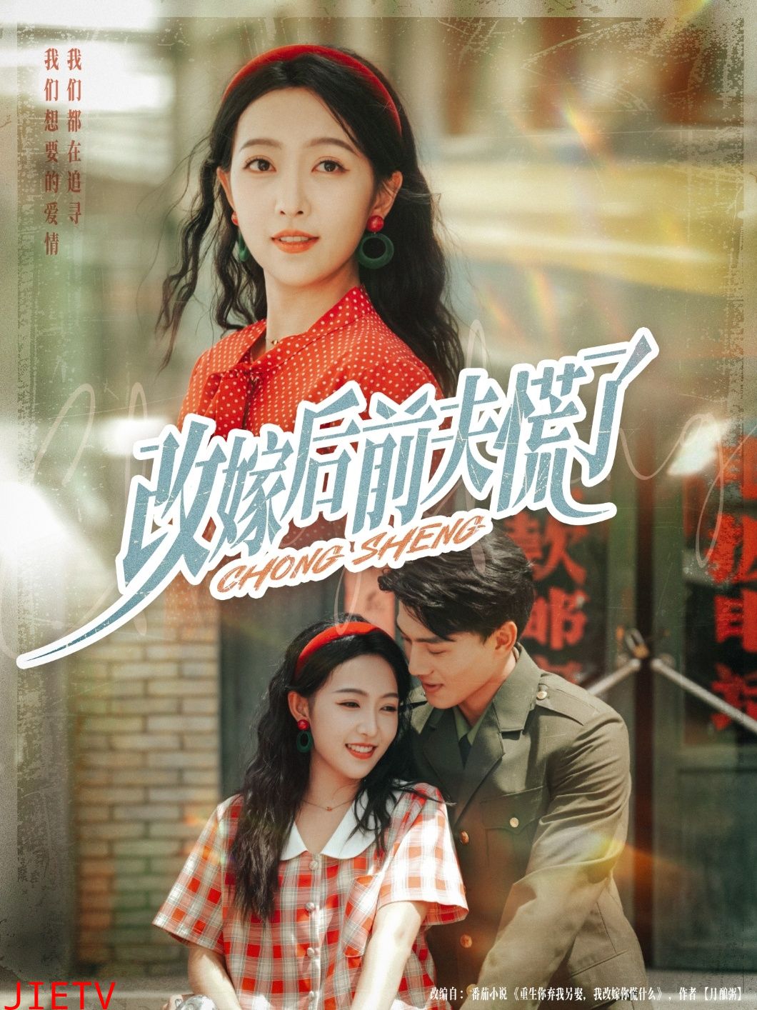 改嫁后前夫慌了