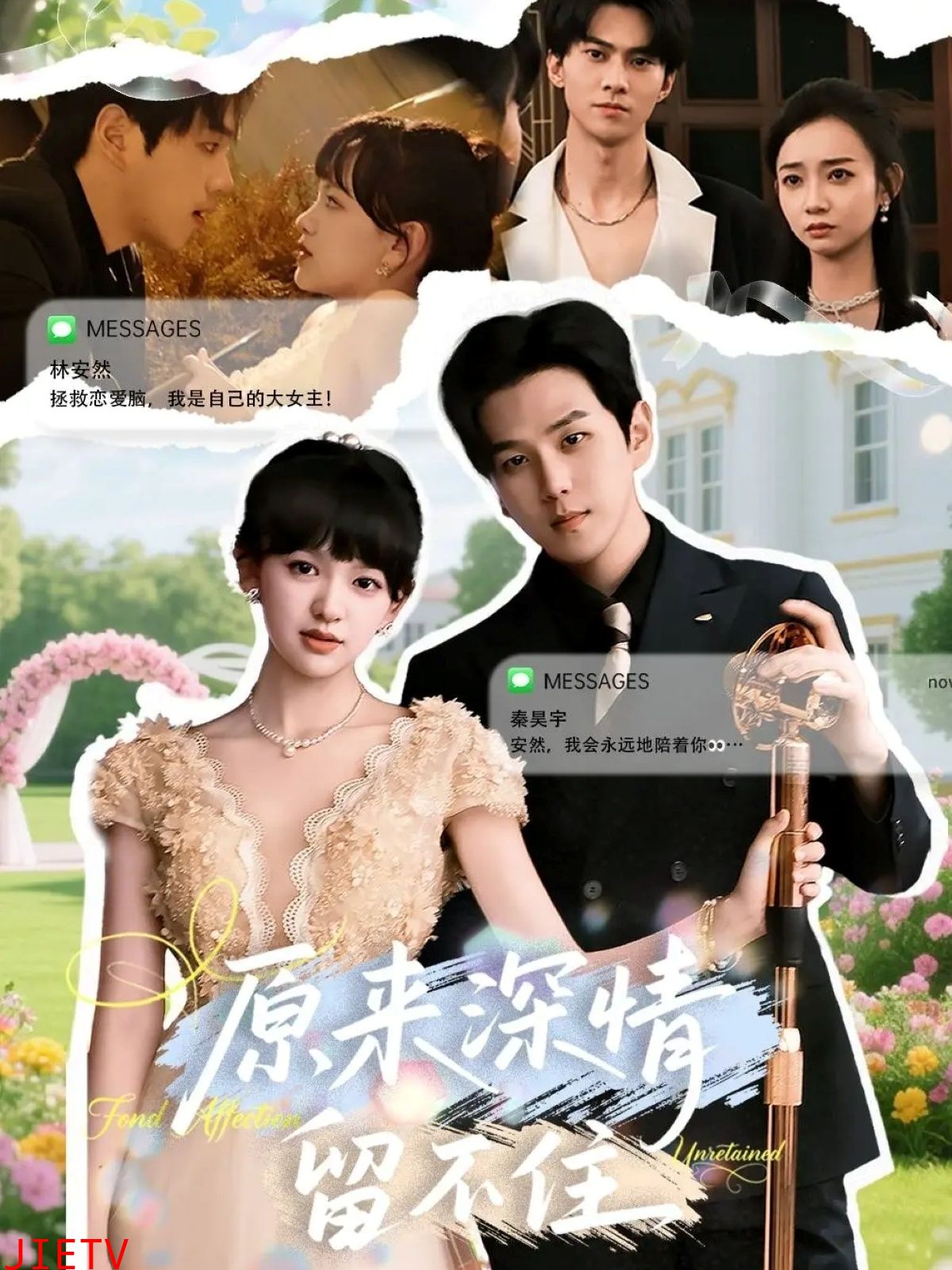 原来深情留不住