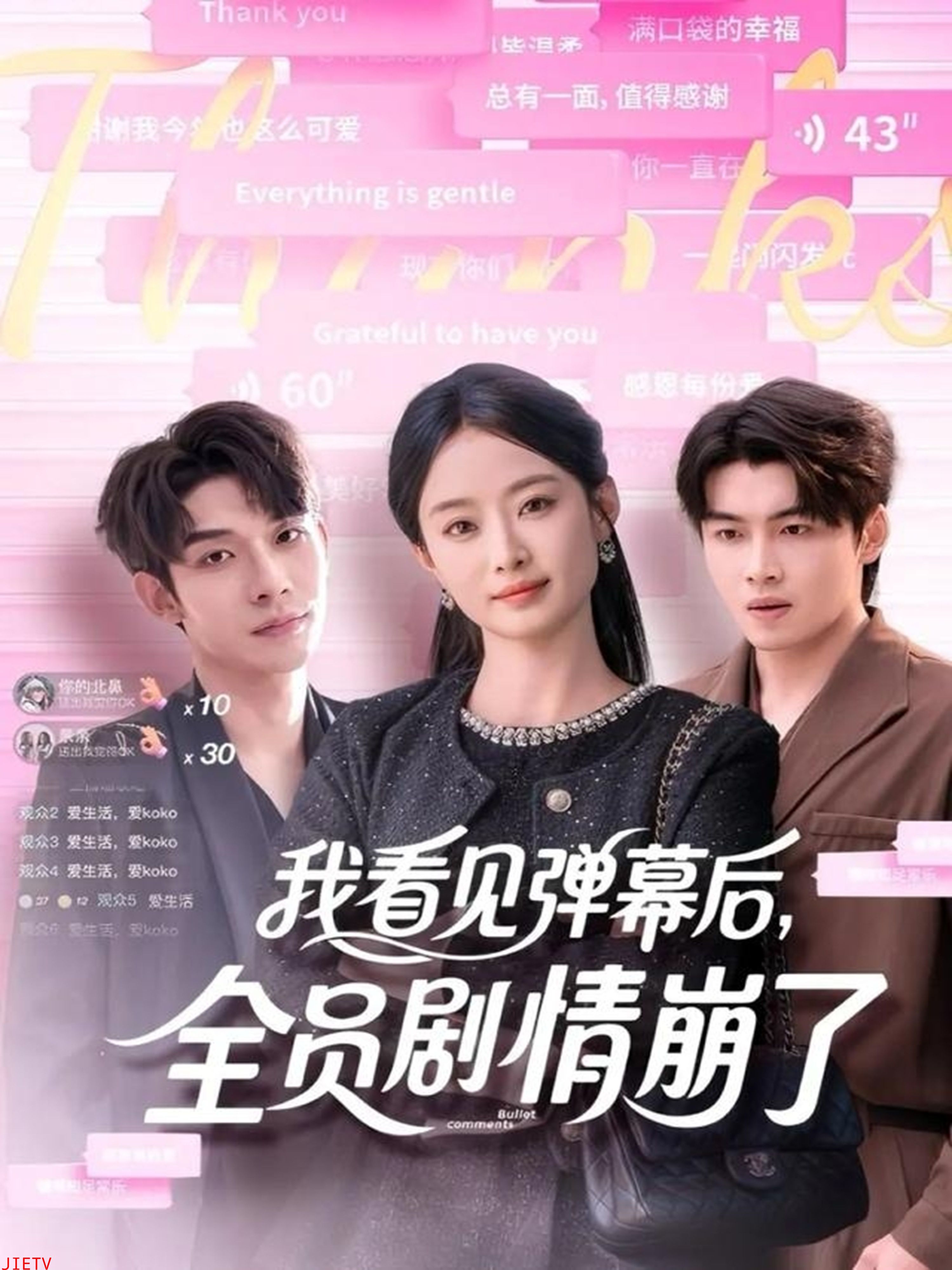 我看见弹幕后,全员剧情崩了