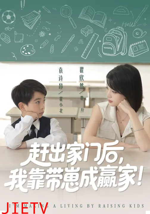 赶出家门后我靠带崽成赢家