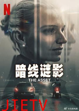 暗线谜影