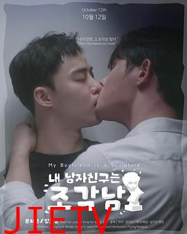 我的男友是雕像