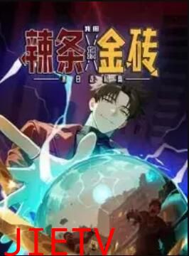 末日走私商:我用辣条换金砖 动态漫画
