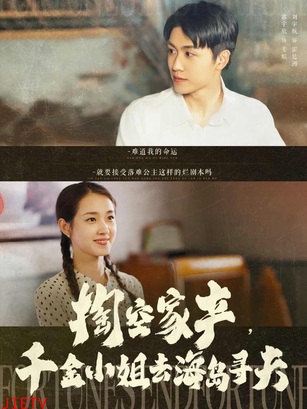 掏空家产，千金小姐去海岛寻夫