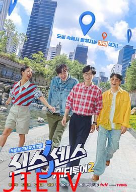 第六感: 城市观光2