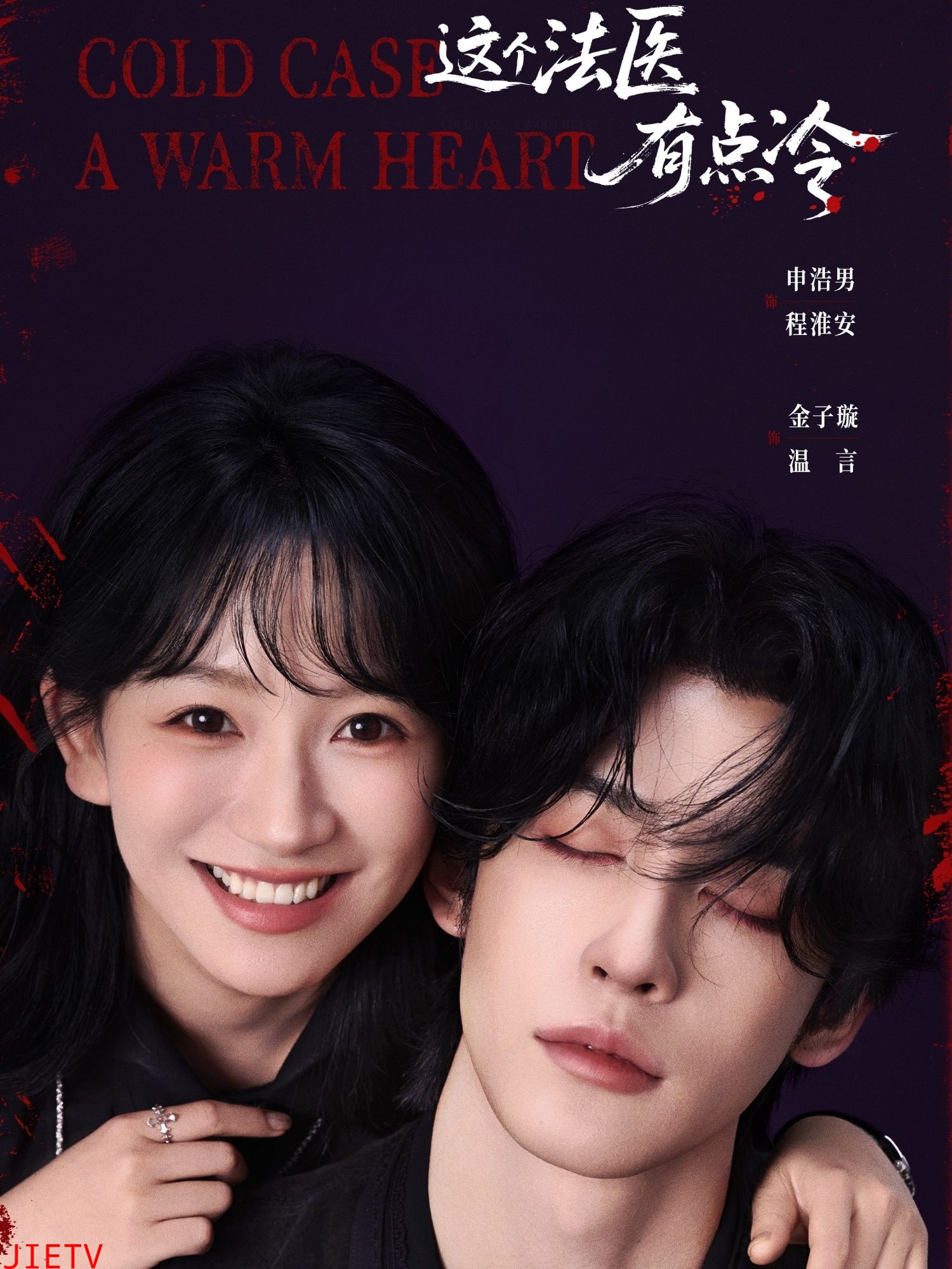 这个法医有点冷