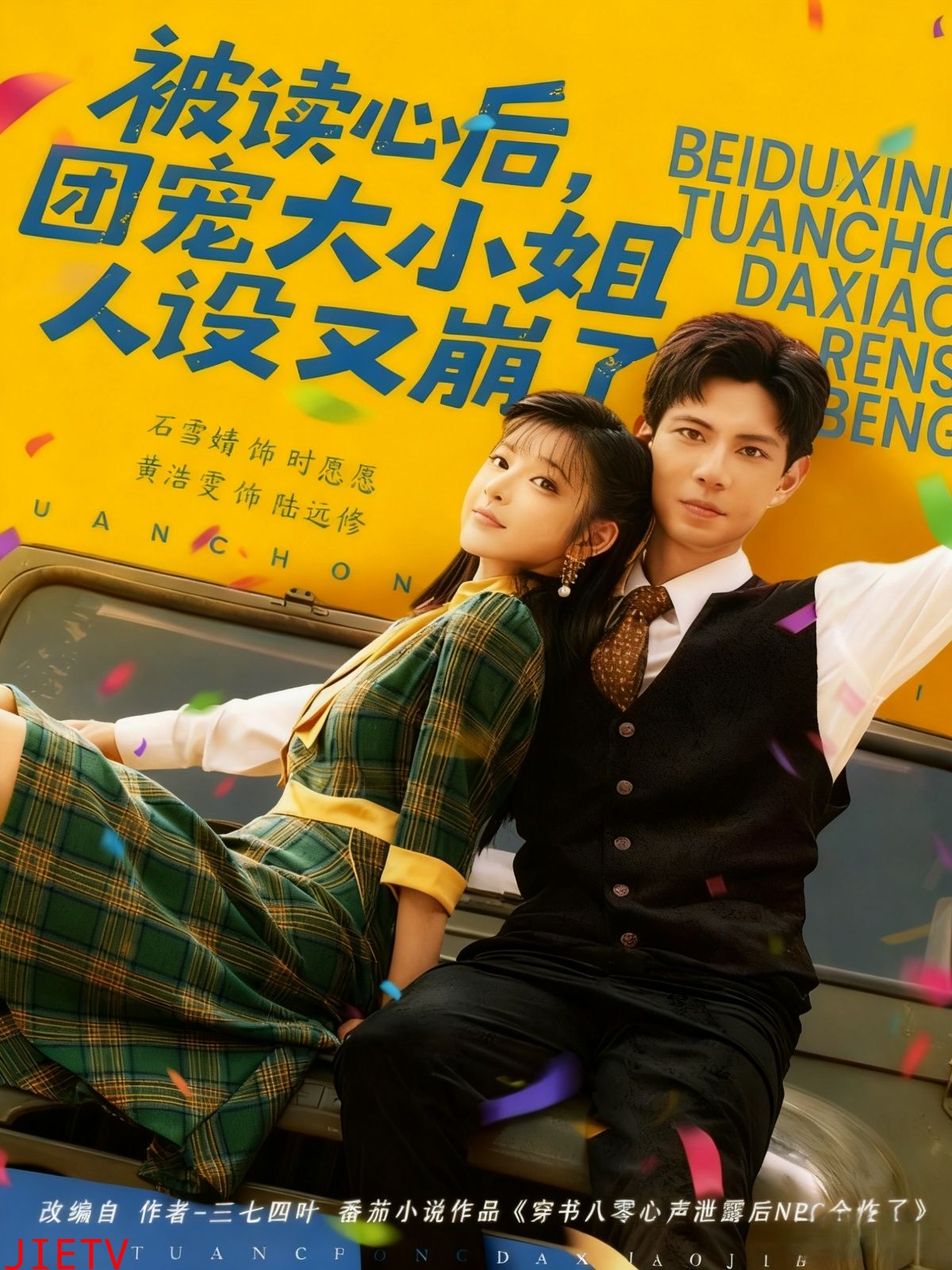 被读心后，团宠大小姐人设又崩了