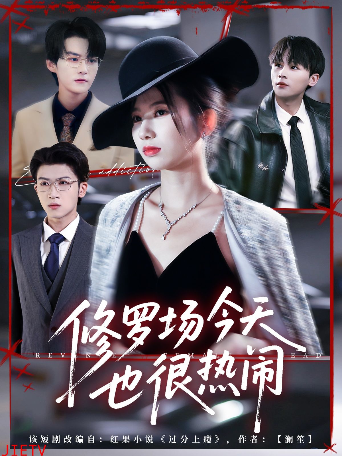 修罗场今天也很热闹