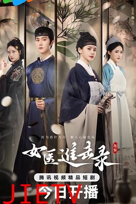 女医进击录