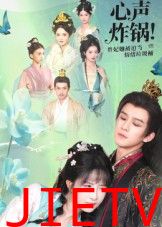 心声炸锅!贵妃她被迫当情绪垃圾桶