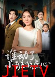 谁动了小班的点心