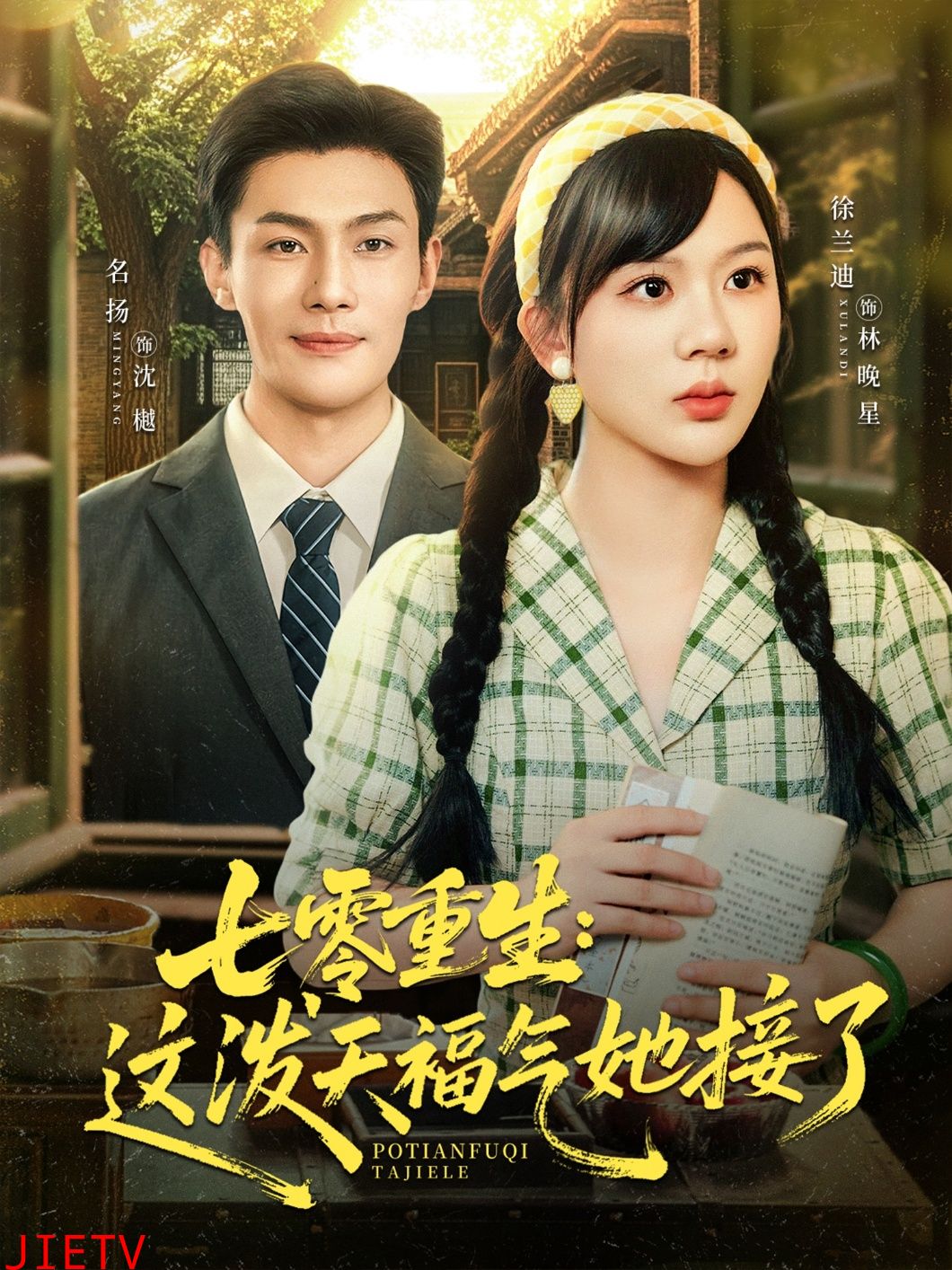 七零重生这泼天福气她接了