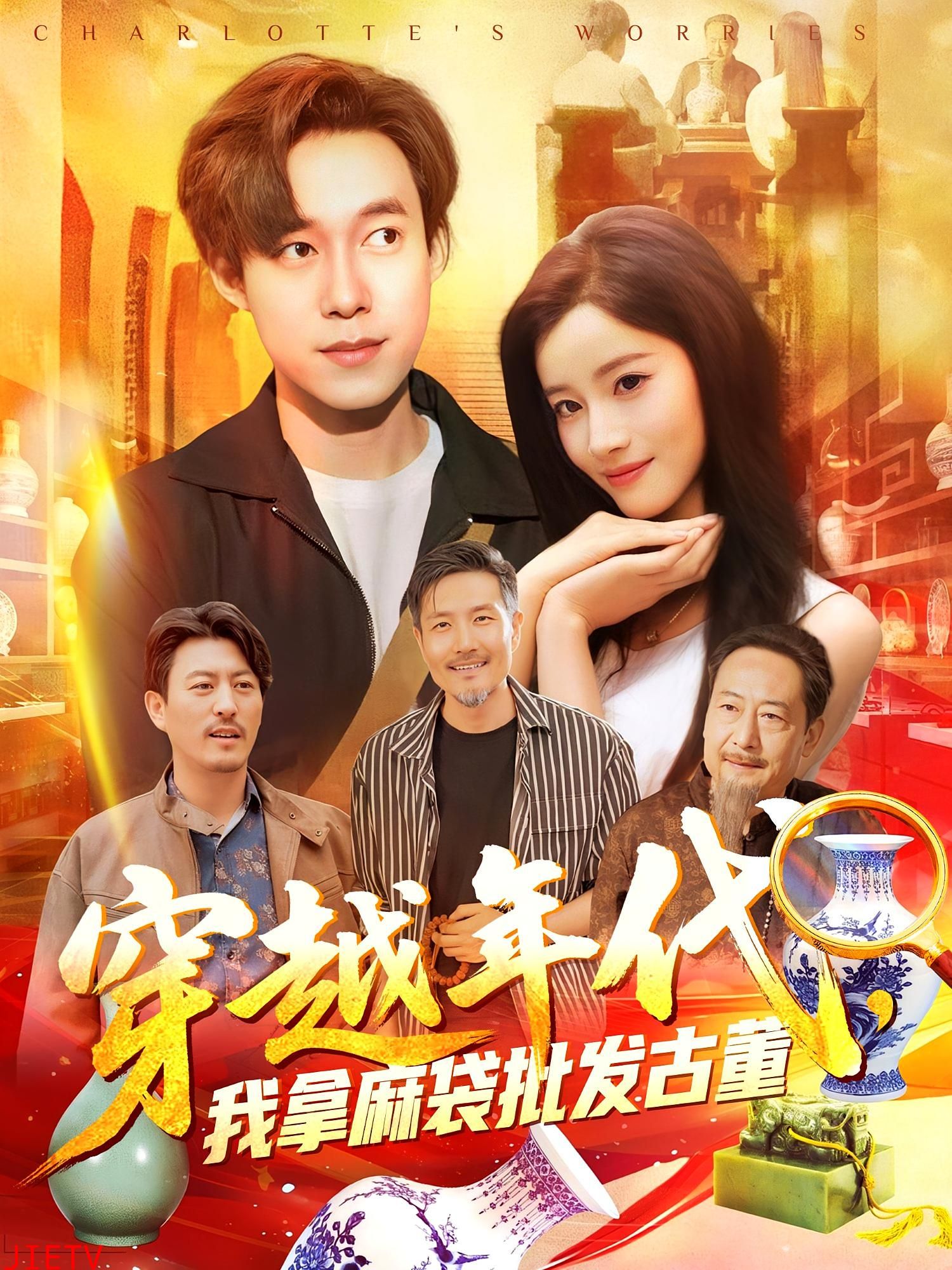 穿越年代我拿麻袋批发古董