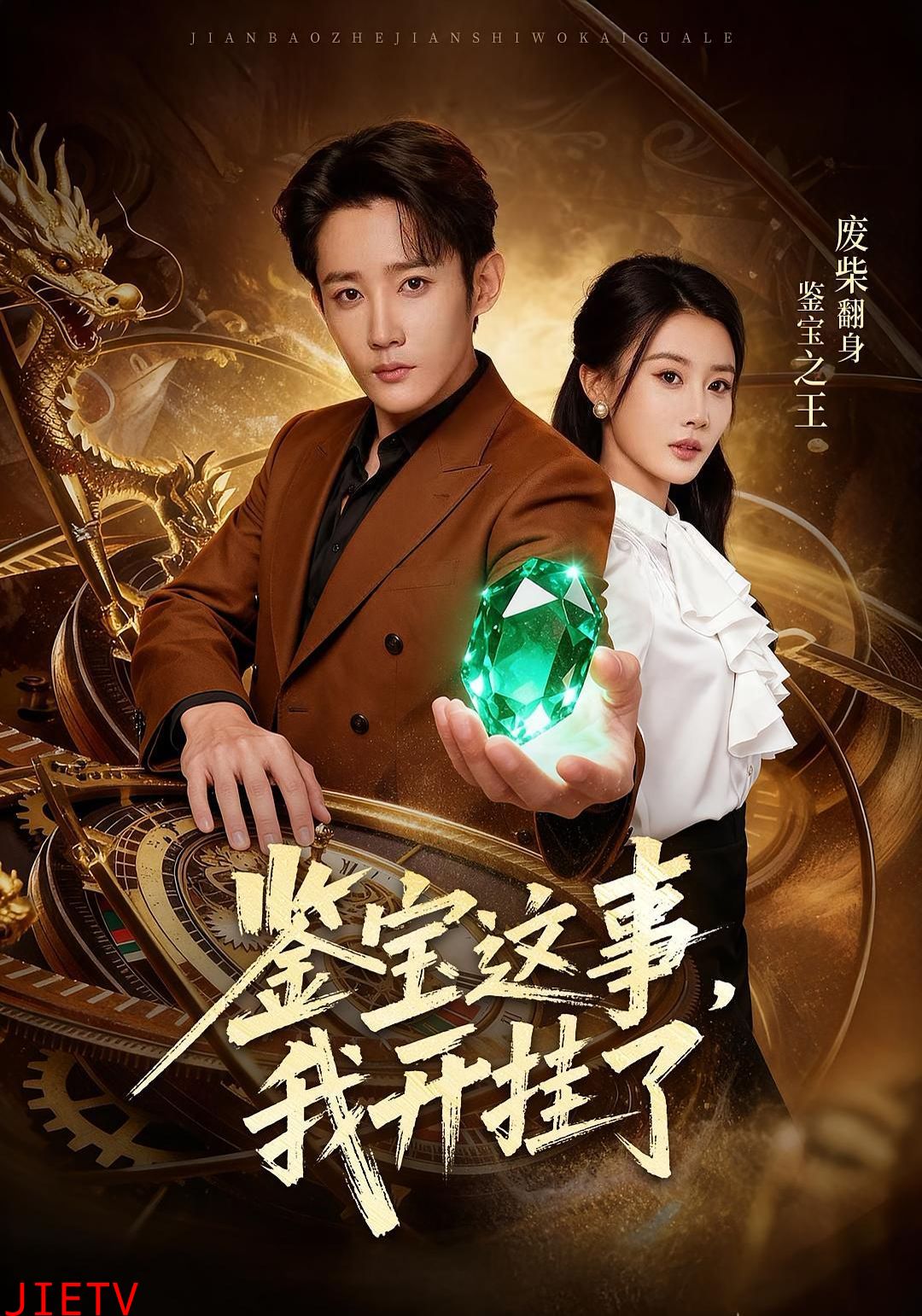 鉴宝这事,我开g了