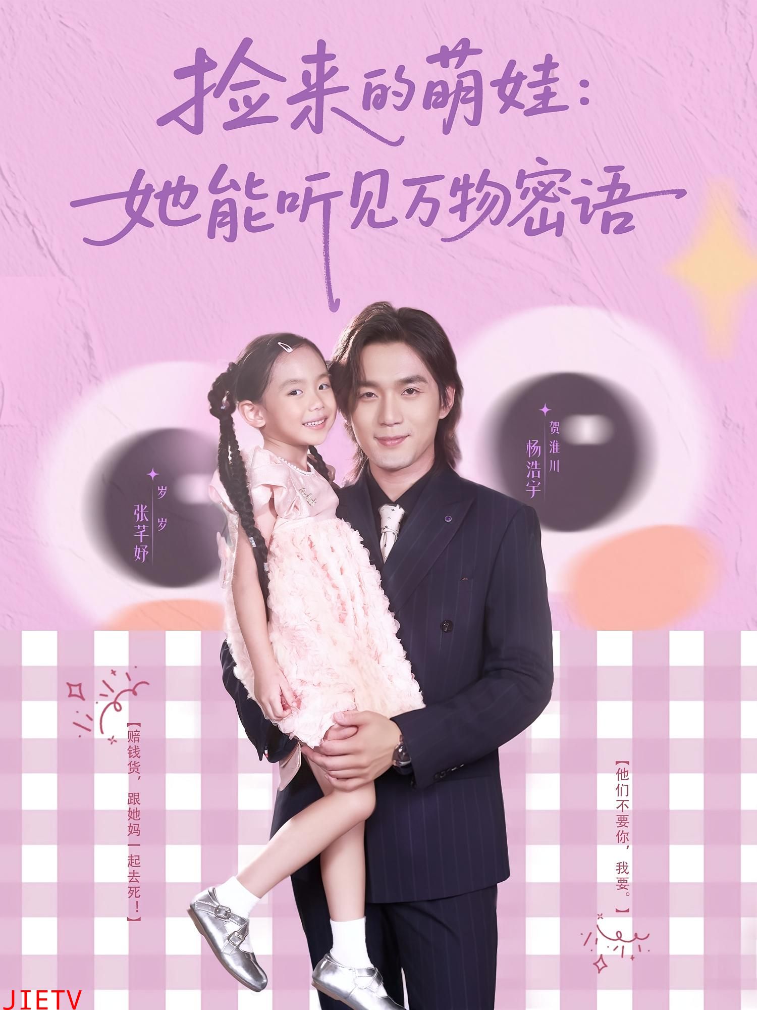 捡来的萌娃她能听见万物密语