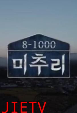 美丽的秋天村庄 Michuli