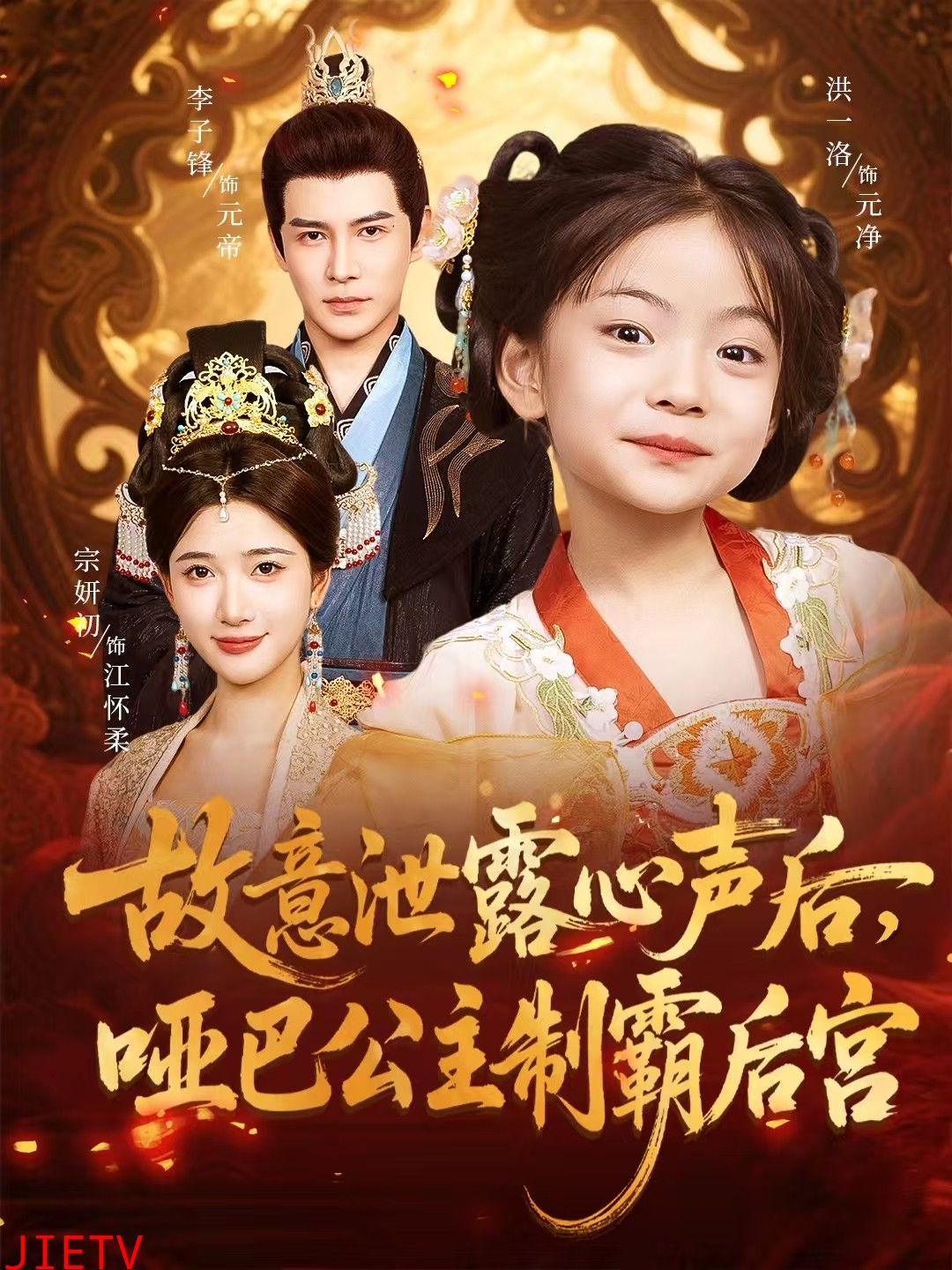 故意泄露心声后哑巴公主制霸后宫