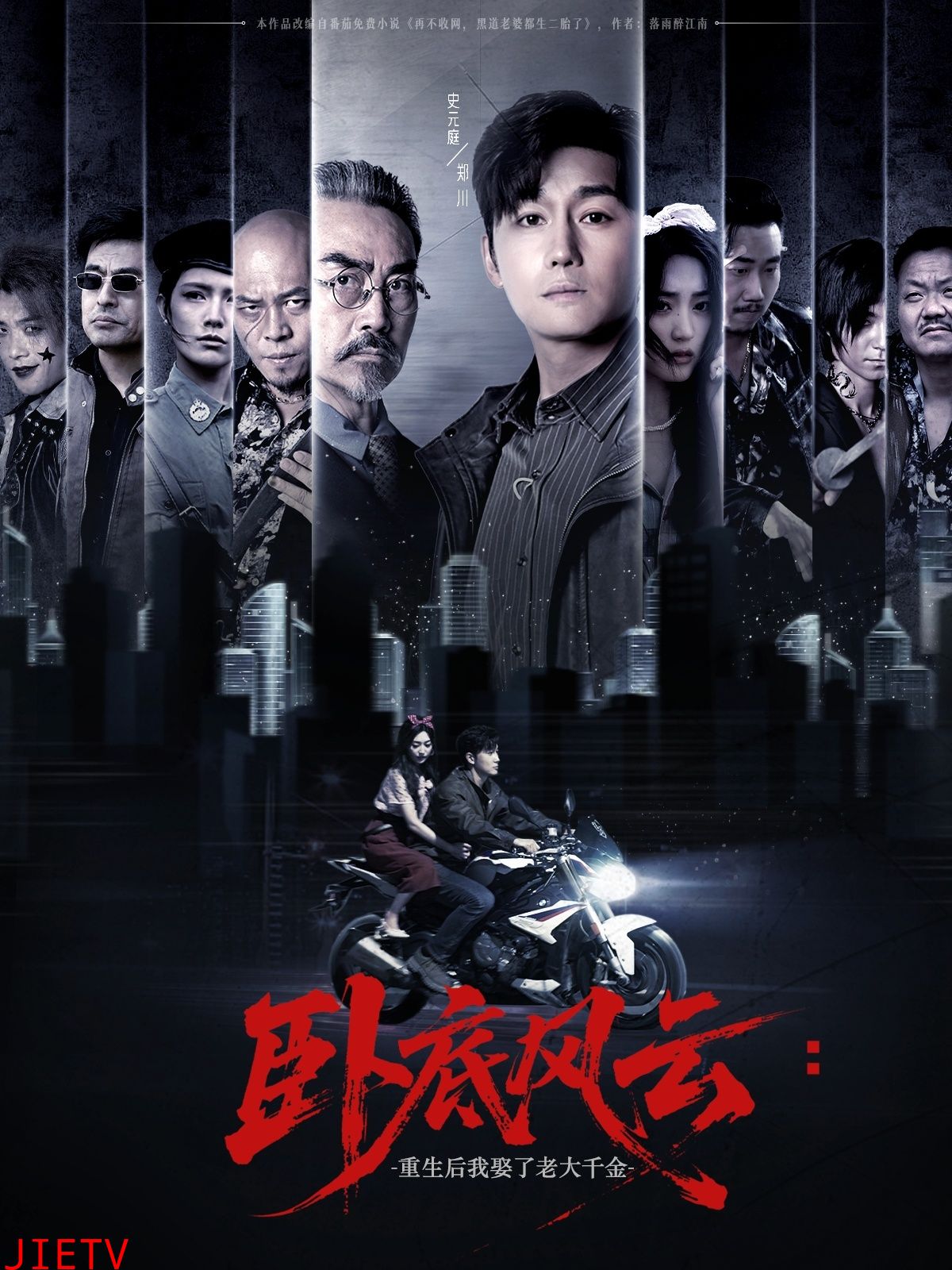 卧底风云：重生后我娶了老大千金