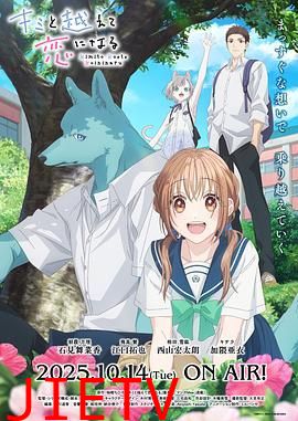 跨越种族与你相恋