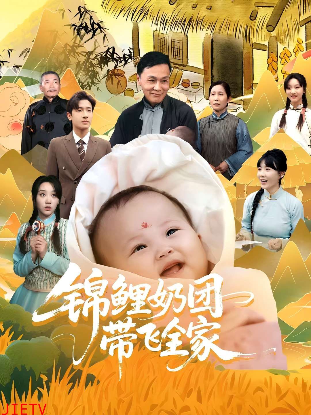 锦鲤奶团带飞全家