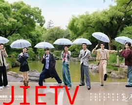 水龙吟团综·在江湖团建的日子