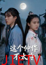 这个仵作不太冷