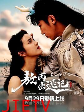 雷公密码之敖丙出逃记