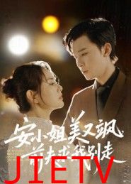 安小姐美又飒，前夫求我别走