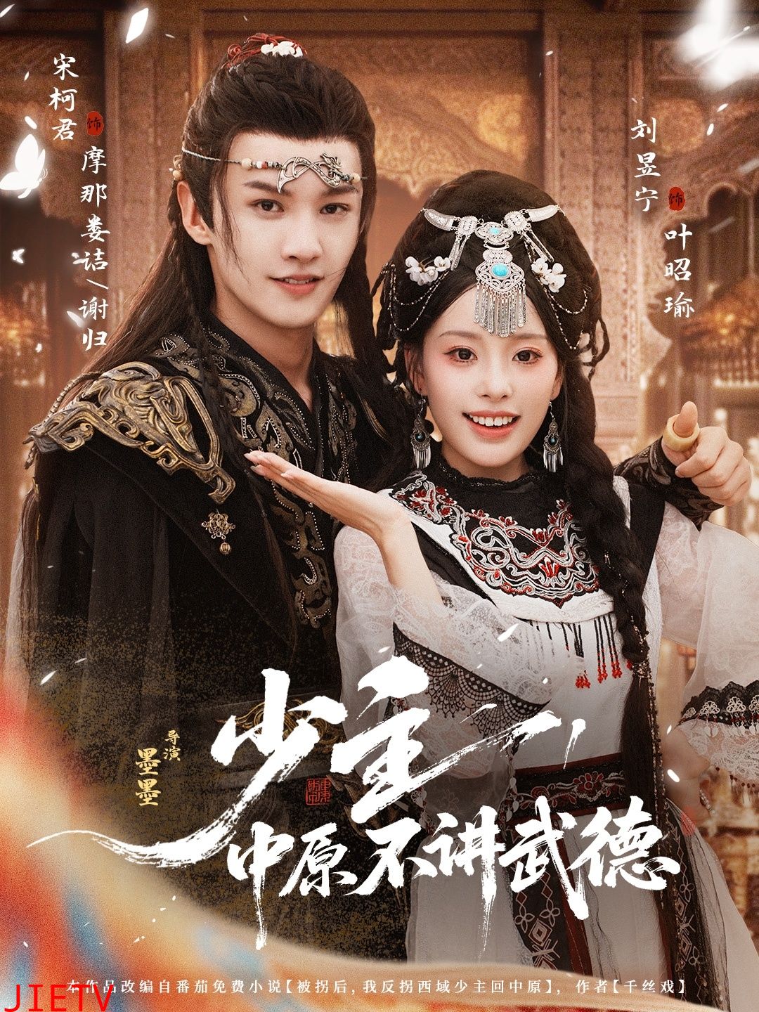 少主，中原不讲武德