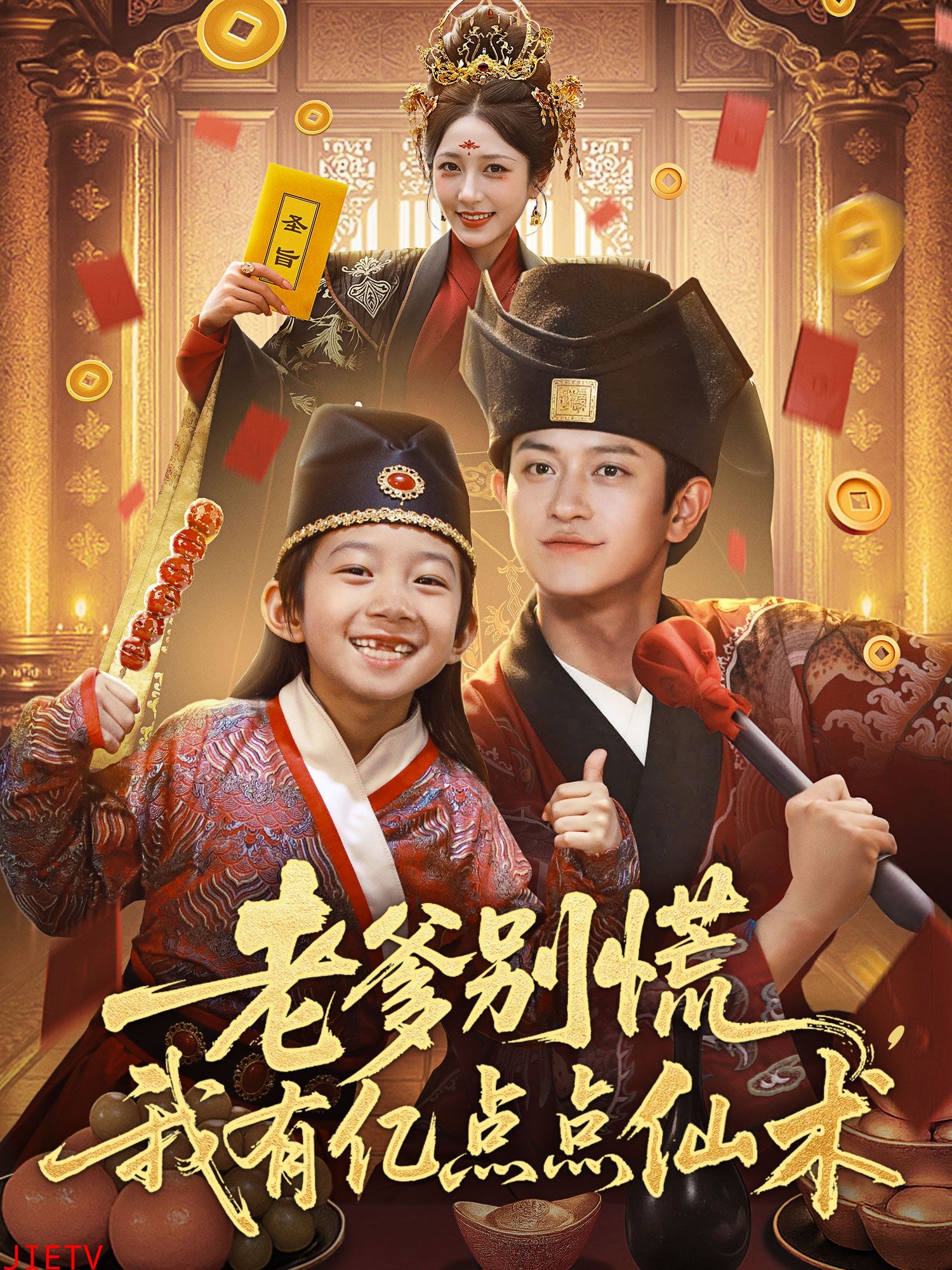 老爹别慌，我有亿点点仙术