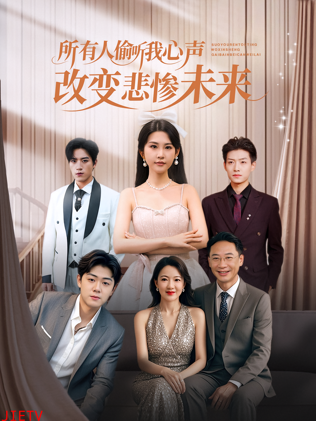 所有人偷听我心声改变悲惨未来