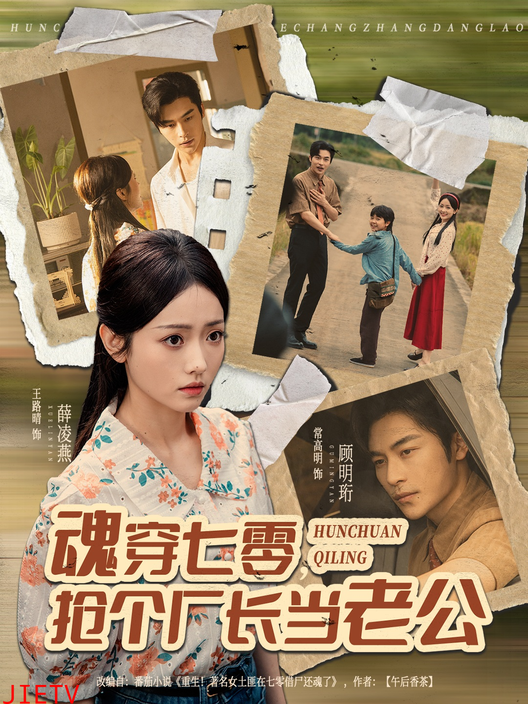 魂穿七零，抢个厂长当老公