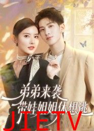 弟弟来袭，带娃姐姐休想逃