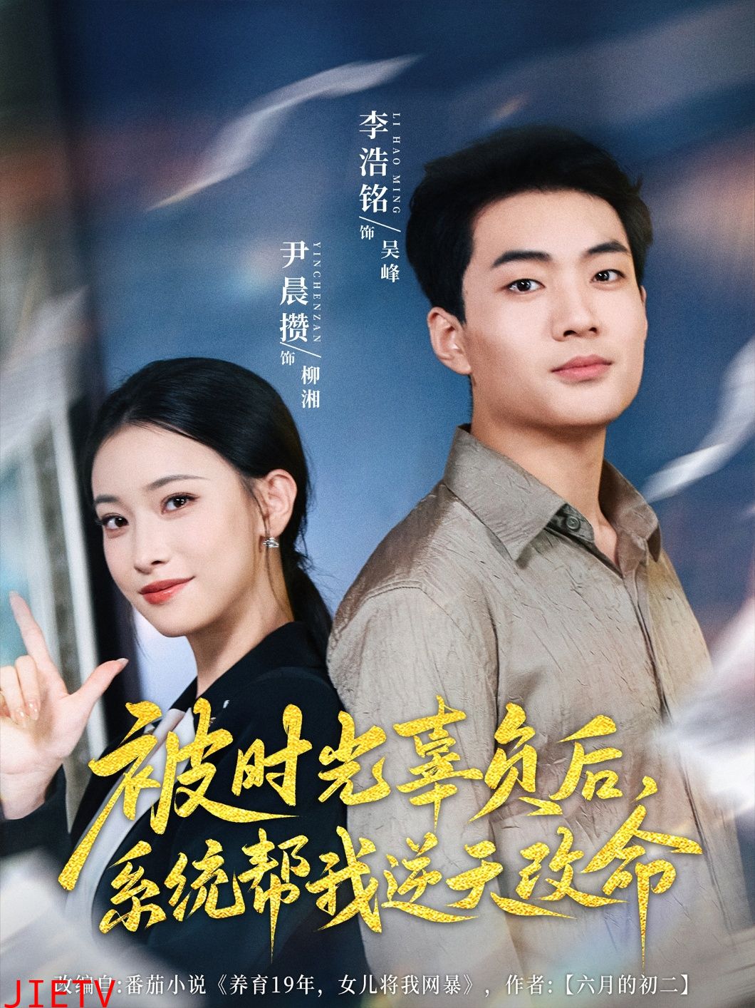 被时光辜负后系统帮我逆天改命