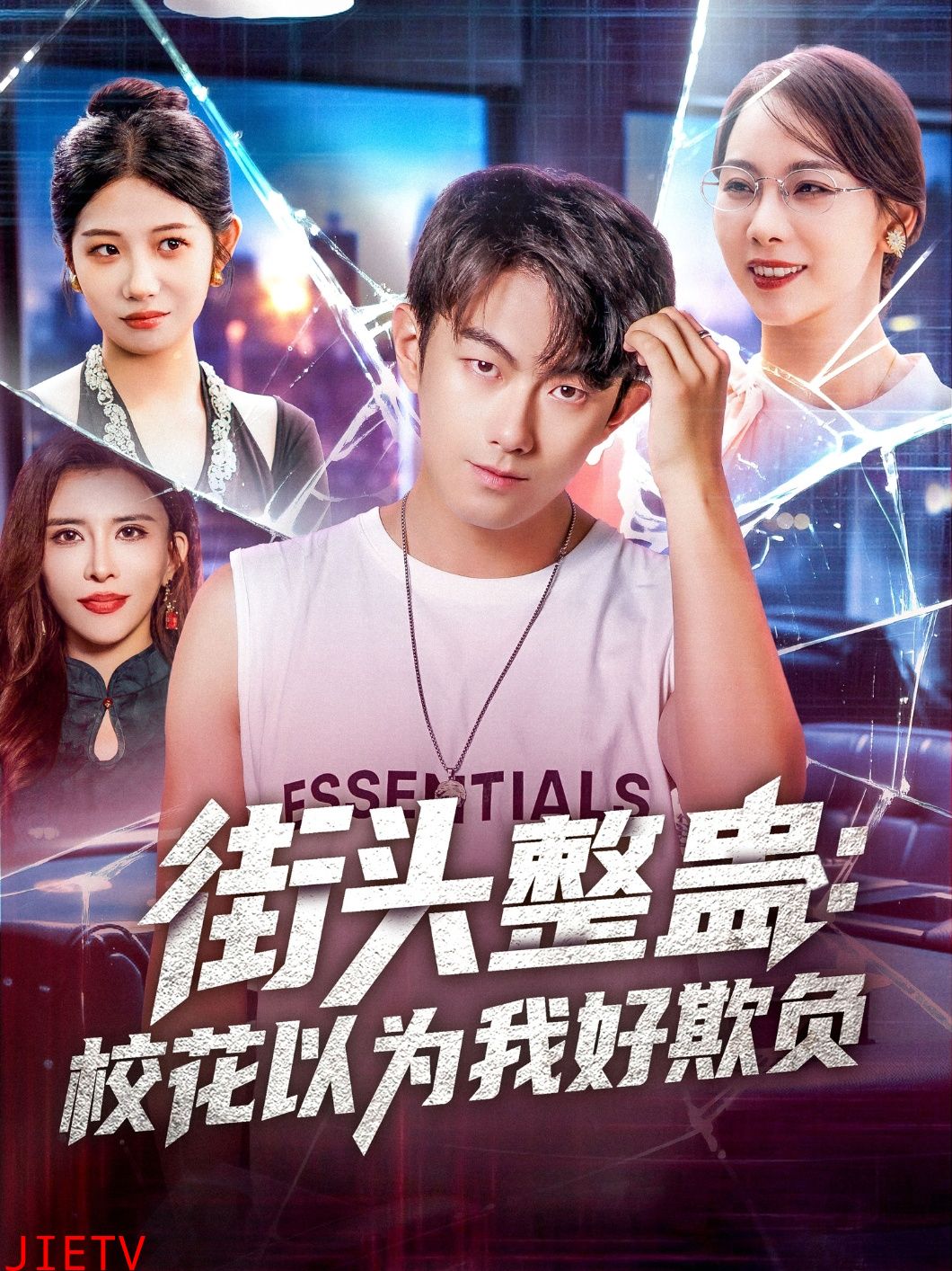 街头整蛊校花以为我好欺负