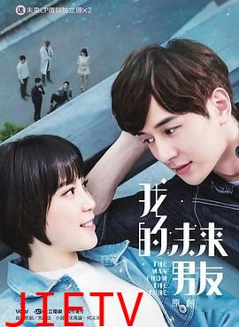 我的未来男友