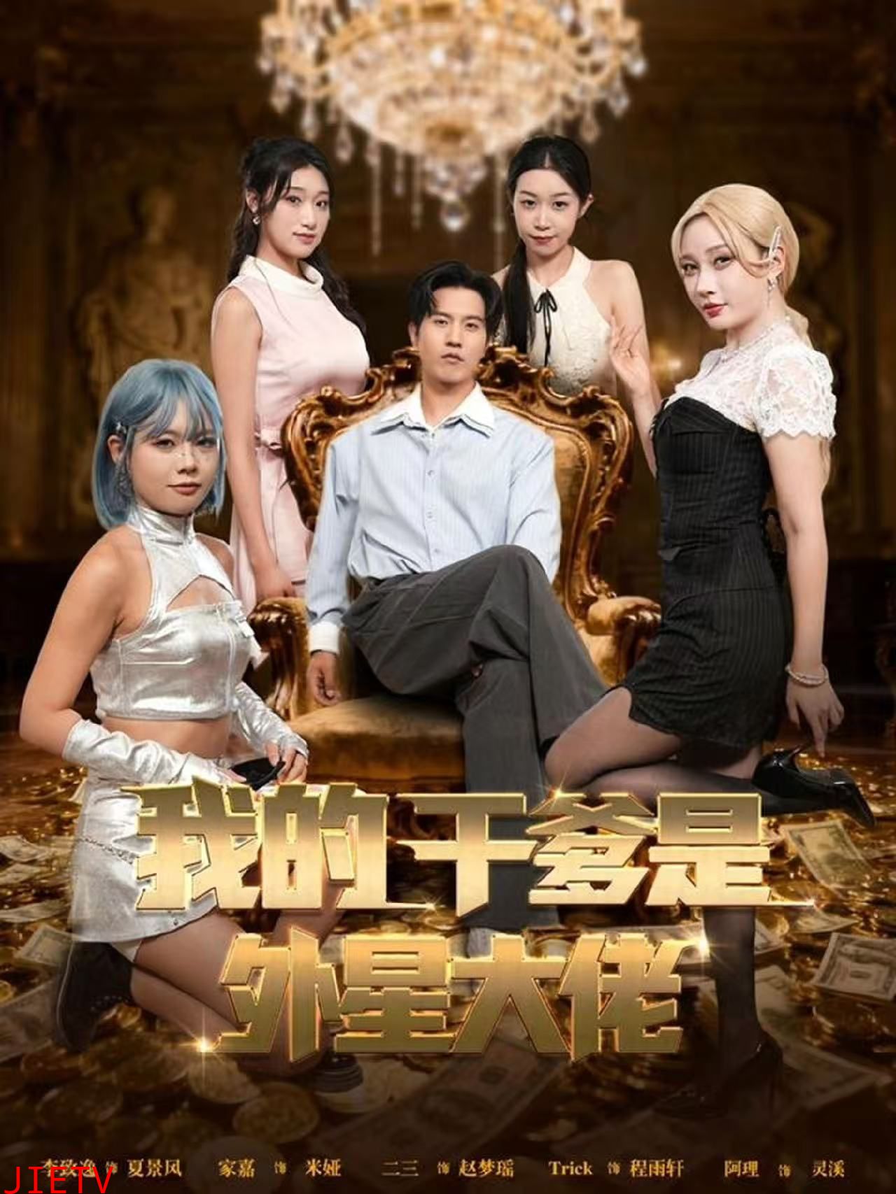 我的干爹是外星大佬