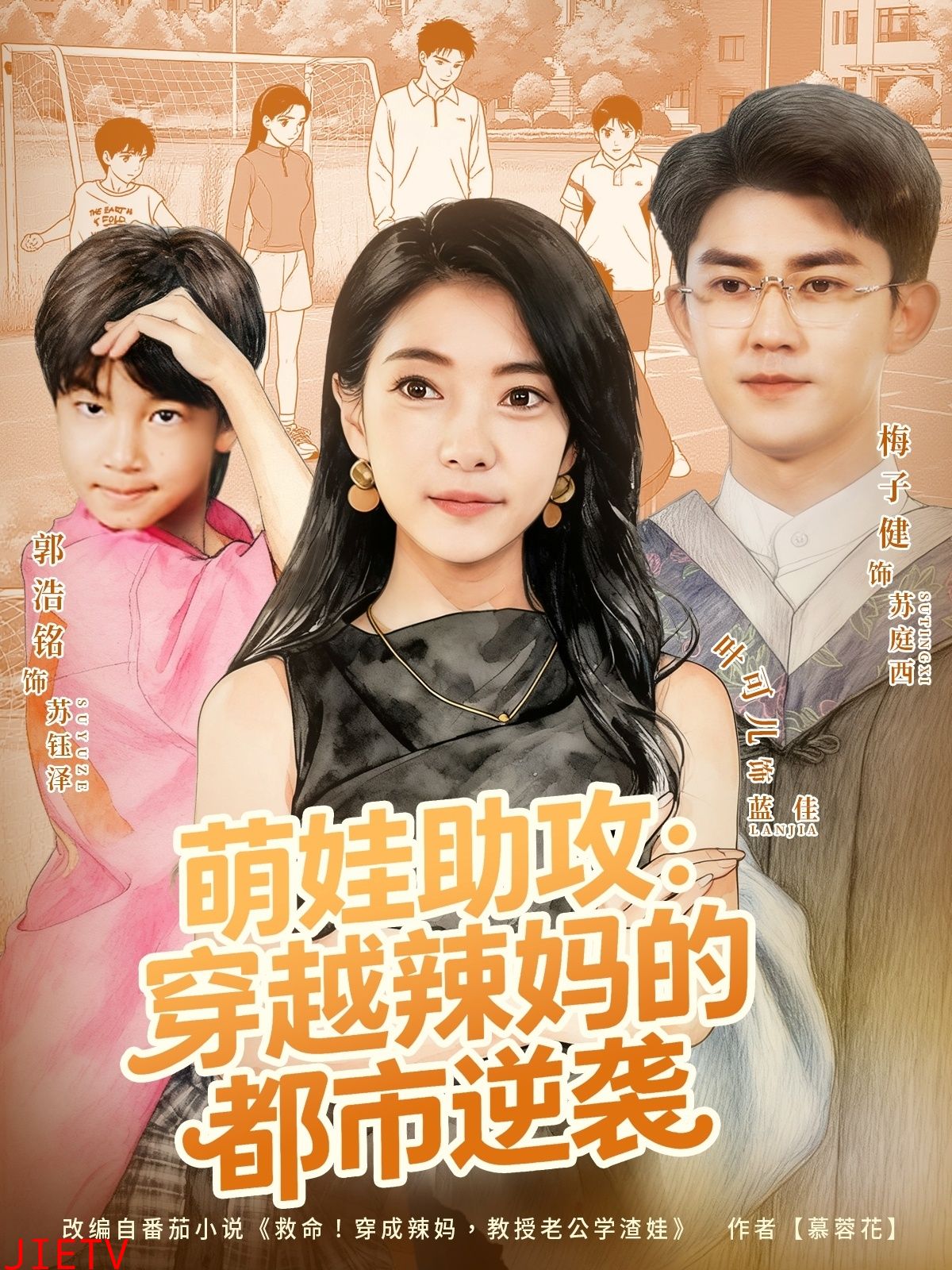 萌娃助攻：穿越辣妈的都市逆袭