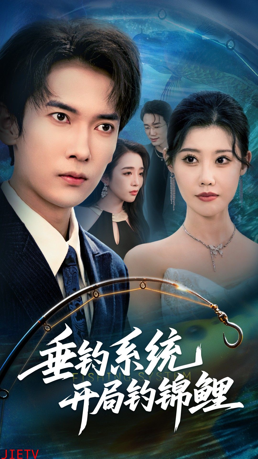 垂钓系统开局钓锦鲤